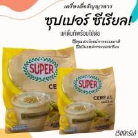 ราคา ซีเรียลธัญพืช ซุปเปอร์ซีเรียล เครื่องดื่มธัญญาหาร รสออริจินัล เครื่องดื่มธัญพืชผสมข้าวโอ๊ต ขนาด500กรัม (27423438880)