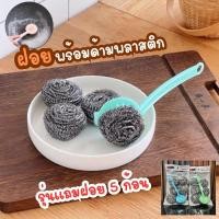 ราคา ฝอยขัดหม้อ พร้อมมือจับ ฝอยวันไบร์ท ฝอยสแตนเลส ทำความสะอาด ขัดกระทะ ฝอยเหล็ก ฟองน้ำ ล้างจาน ขัดหม้อ คละสีแปรง (43468517628)