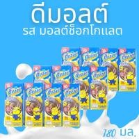 ราคา ดีมอลต์ นมยูเอชที รสมอลต์ช็อกโกแลต สูตรมอลต์พลัส 180 มล แพ็ค (29675793389)