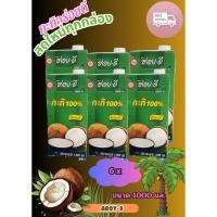 ราคา 6กล่องกะทิอร่อยดี1000มลอร่อยดีกะทิ กะทิอร่อยดี1000มล (25285445612)