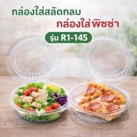 ราคา กล่องพลาสติกใส CMP R1 ล็อคได้ สำหรับใส่อาหาร กล่องข้าว กล่องเบเกอรี่ 50 ชิ้น (47056305386)