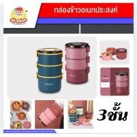 ราคา ปิ่นโตพลาสติก ปิ่นโตใส่อาหาร กล่องถนอมอาหาร ล็อคได้ กล่องข้าว ปิ่นโต3ชั้น ปิ่นโต2ชั้น ปิ่นโตแยกชั้น ปิ่นโตเข้าไมโครเวฟ (29023929142)