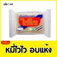 ราคา ไวไว เส้นหมี่อบแห้ง 180 ก แบบ ห่อ (28175835901)