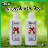 ราคา แชมพูขจัดเหา กำจัดเหา แชมพูขจัดเหา สมุนไพร โมนาริ monari รบกวนอ่านรายละเอียดสินค้าก่อนสั่งซื้อ (26530127818)