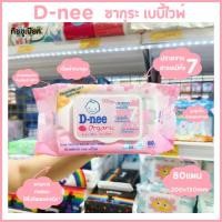 ราคา D nee ดีนี่ ทิชชู่เปียกดีนี่ เบบี้ไวพส์ดีนี่ นิวบอร์น 80 ชิ้น สูตรน้ำบริสุทธิ์ (25090956264)
