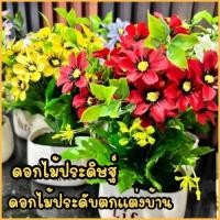 ราคา ช่อดอกไม้ ช่อดอกประดิษฐ์ ช่อดอกไม้ประดับ ดอกไม้ประดิษฐ์ ดอกไม้ เหมาะสำหรับตกแต่งบ้าน ตกแต่งห้อง ต้นไม้พร้อมกระถาง (24447347387)