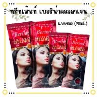 ราคา เบอริน่า คอลลาเจน ทรีทเมนท์ อัลมอนด์ มิลค์ แบบซองขนาด 20 กรัม (24792921393)