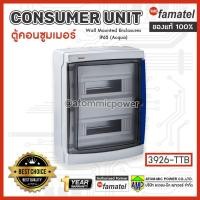 ราคา Consumer unit 3926 TTB ตู้คอนซูมเมอร์ Wall Mounted Enclosures IP65 Acqua MADE IN SPAIN (4579744646)