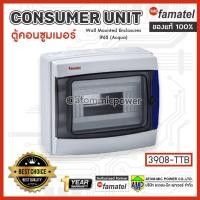 ราคา Consumer unit 3908 TTB ตู้คอนซูมเมอร์ Wall Mounted Enclosures IP65 Acqua MADE IN SPAIN (9716866176)