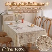 ราคา ผ้าปูโต๊ะลายลูกไม้ ทรงสี่เหลี่ยม สำหรับตกแต่งบ้าน โต๊ะกาแฟ ห้องนั่งเล่น สไตล์วินเทจ (56257782381)