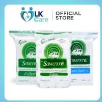 ราคา สำลีก้อน แผ่นตรารถพยาบาล Cotton Balls Pads 3แบบ แผ่น 50 กรัม ก้อน 40 กรัม แผ่นรีดข้าง 50 กรัม (42227848125)