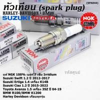 ราคา NGKแท้หัวเทียนเข็มแท้ irridium เบอร์ 7 เกลียวสั้น Suzuki swift ciaz 1 2 12 18 Ertiga 1 4 Avanza1 5 3SZ 04 19 IKR7D 4759 (23652378370)