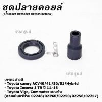 ราคา ราคา 1 ชิ้น เกรดอย่างดี ยางปลาย ไส้สปริง ยางรอง Toyota Camry acv40 ACV50 Hybrid Vigo 2TR Commuter 02248 60 56 50 57 (24613255603)