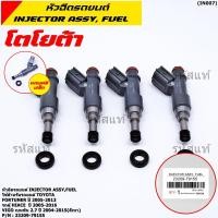 ราคา ราคา 1 ชิ้น หัวฉีดใหม่ Fortuner 05 13 รถตู้ HIACE 05 16 Vigo เบนซิน 2 7 04 15 รหัส 23209 79155 ทน E85 แถมยางรอง ปลัก (13711726292)