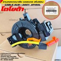 ราคา สายแพรแตร ลานคอพวงมาลัย สไปร่อน Vigo Vios Altis Yaris gen1 2 2006 2017 (9955252725)