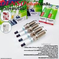 ราคา Denso100 หัวเทียนเข็ม irridium Vios YARIS 1 2 ปี 13 19 Nissan March Almera Slyphy Juke TIIDA 4711 4712 (40672249900)