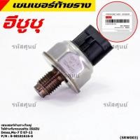 ราคา ของใหม่แท้ Isuzu เซนเซอร์ท้ายราง รุ่นเกลียวเล็ก Isuzu Dmax Mu 7 ปี 2007 2012 8 98181616 0 8 98181616 0 45PP3 8 (18980917795)