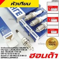 ราคา ราคา 4หัว อิรีเดียมแท้ เทียบเท่าศูนย์ Honda Mahle City type Z ZX City 08 city 15 ปี 01 18 IZFR6K11 13 QSP40 (55651637401)