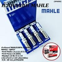 ราคา หัวเทียนแท้ ราคา 4หัว Ford Fiesta 1 4 1 5 1 6 ปี 10 19 Focus 2 0 ปี XX Mazda 3 2 0 BLปี 11 14 MAHLE QSP 27 FORD (42913922805)
