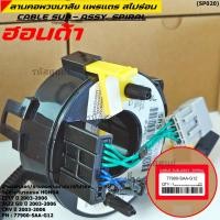 ราคา มีส่งด่วน สายแพรแตร ใหม่แท้ Honda P N XXXXX SAX G12 มีถุงลม City 03 06 Jazz GD 03 06 CRV 03 06 พร้อมจัดส่ง (22140305694)