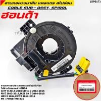 ราคา มีส่งด่วน สายแพรแตร มีถุงลม City 14 18 Civic 12 16 JazzGK 14 18 HRV 2014 CRV 12 16 FB 12 15 (17629349147)