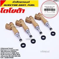 ราคา ราคา 1 ชิ้น หัวฉีดใหม่ OEM พร้อมเทส TOYOTA ALTIS ปี 2014 2018 DUAL 12รู สีเหลือง 23250 0T020 แถมยางรอง 200 บาท ชุด (7989681608)