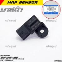 ราคา ราคาพิเศษ Map sensor ของใหม่ 100 Map SENSOR Mazda 2 3 Skyactive ปี2014 2021 0261230316 (24208912533)
