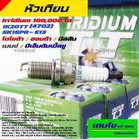 ราคา แท้100 ไม่เทียม หัวเทียน Denso Iridium IK20TT ปลายเข็ม เกลียวสั้น สำหรับรถ Toyota ทุกรุ่น ปี 1985 2006 vios yaris (50259361787)