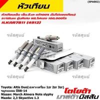 ราคา ราคา 4หัว หัวเทียนเข็ม irridium เกลียวยาว Altis Duo VVTi 1ZR 2ZR 3ZR Yarisปี14 19 1 2 Proton exora ILKAR7B11 4912 (47457329244)