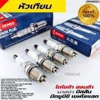 ราคา ราคา 4หัว หัวเทียนแท้ Denso100 เทียบเท่าศูนย์Ford เก่า Ford Laser Tierra 1999 2005 K16PRU11 (46951948343)