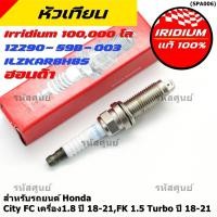 ราคา พร้อมส่ง หัวเทียน Honda Iridium สำหรับ Civic FC 1 8 FK 1 5 Turbo 2018 2021 P N 12290 59B 003 NGK ILZKAR8H8S (25848077211)