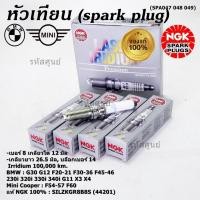 ราคา แท้ irridium NGK100 100 000km ไม่ใช่ของเทียม BMW G30 G12 F30 F31 F32 F33 F34F36F20F21F45F46 SILZKGR8B8S 94201 (25219929111)