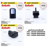 ราคา เช็ค 3 เลือก MAP Sensor ใหม่ Toyota 4A 5A 3S FE สามห่วง 92 97Soluna 5A FE AE110 AE111 Corona ST190 191 20230 20250 10080 (22380518990)
