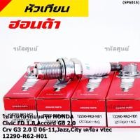ราคา ราคา 1หัว หัวเทียนใหม่แท้ irridium ปลายเข็ม Civic FD ปี06 11 Jazz ปี 03 08 City ปี 03 08 NGK IZFR6K11 P N 9807B 5617W (20803770710)