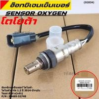 ราคา ราคาพิเศษ ออกซิเจน เซนเซอร์ใหม่แท้ ตัวล่าง หลัง Toyota Vios Yaris ปี13 20 Toyota number 89465 52740 (20421795068)