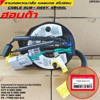 ราคา มีส่งด่วน สายแพรแตร ใหม่แท้ Honda P N XXXXX SAX G12 มีถุงลม City 03 06 Jazz GD 03 06 CRV 03 06 พร้อมจัดส่ง (20331319075)