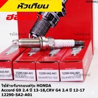 ราคา ราคา 1หัว หัวเทียนใหม่แท้ Honda irridium ปลายเข็ม Accord G9 2 4 13 19 CRV G4 2 4 12 17 DILKAR7G11GS 12290 5A2 A01 (19480927597)