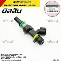 ราคา ราคาพิเศษ ราคา 1ชิ้น หัวฉีดใหม่ รหัสแท้ Nissan FBY21B0 หัวฉีด Nissan Teana L33 QR25 เครื่อง 2 5 ปี 2013 2020 (16990996916)