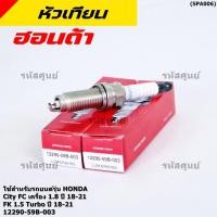 ราคา ราคา 1หัว หัวเทียนใหม่แท้ Honda irridium เกลียวยาว Civic FC 1 8 ปี18 21Civic FK 1 5 Turbo ปี18 21 P N 12290 59B 00 (16068265177)
