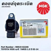 ราคา NGK คอยส์ ซิ่ง NGK U5027 Toyota Vios Gen1 3 Yaris 1 5 ปี 03 14 รหัสแท้ 90919 02240 (14671778377)