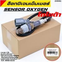 ราคา พิเศษ ออกซิเจน เซนเซอร์ Toyota Vitz Camry Carina Celica Land Cruiser Yaris Rav4 รหัสแท้ 89465 52110 41060 52210 (13404022325)