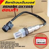 ราคา พิเศษ ออกซิเจน เซนเซอร์ Honda Civic FD ปี 2006 2009 CRV G3 เครื่อง 2 0ปี 2007 2012 ตัวล่าง หลัง 36532 RNA A01 (13304022542)