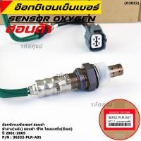 ราคา ราคาพิเศษ ออกซิเจน เซนเซอร์ใหม่แท้ ตัวล่าง หลัง Honda civic Dimension ES ปี01 05 Honda number 36532 PLR A01 (13294377889)