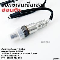 ราคา ราคาพิเศษ ออกซิเจน เซนเซอร์ใหม่แท้ ตัวล่าง หลัง Honda City ปี09 14 Honda number 36532 RBJ 004 (10596315411)