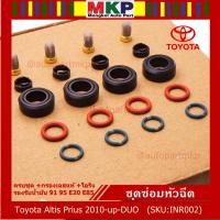 ราคา ยางรองหัวฉีด กรองเลสแท้ โอริงบนล่าง ปอกหัวฉีด รองรับน้ำมัน 91 95 E20 E85 Toyota Altis Prius 2010 up DUO 1 ชุด 20 ชิ้น (7988923289)