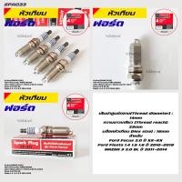 ราคา ราคา 4หัว หัวเทียนใหม่แท้Ford Platinumปลายเข็ม เกลียวยาว Fiesta 1 4 1 5 1 ปี10 19 Focus 2 0 ปีXX Mazda3 2 0BLปี 11 14 (43420938577)