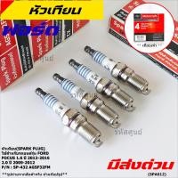 ราคา ราคา 4หัว หัวเทียนใหม่แท้Ford irridium ปลายเข็ม เกลียวสั้น Focus Escape Mazda Escape Peugeot 205 305 405 ProtonGen 2 (23341092575)