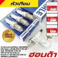 ราคา ราคา 4หัว อิรีเดียม100 000 โล เทียบเท่าศูนย์ Honda หัวเทียน Mahle Jazz City ปี 01 18 civic FD IZFR6K11 13 QSP40 (54001637209)