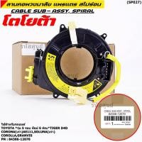 ราคา รุ่นท๊อป 6 พิณเต็ม 5 รอบ สายแพรแตรใหม่ Toyotaลานคอพวงมาลัย มีถุงลม Tiger D4D Corolla Corona AE111 Soluna เก่า Corona (23743913538)