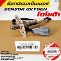 ราคา มีส่งด่วน ของใหม่ 100 ออกซิเจนเซ็นเซอร์ Toyota รุ่น 4 สาย Corolla สามห่วง ท้ายโด่ง ST171 ปี 92 98 เครื่อง 4A 5A 3S FE (44956554310)